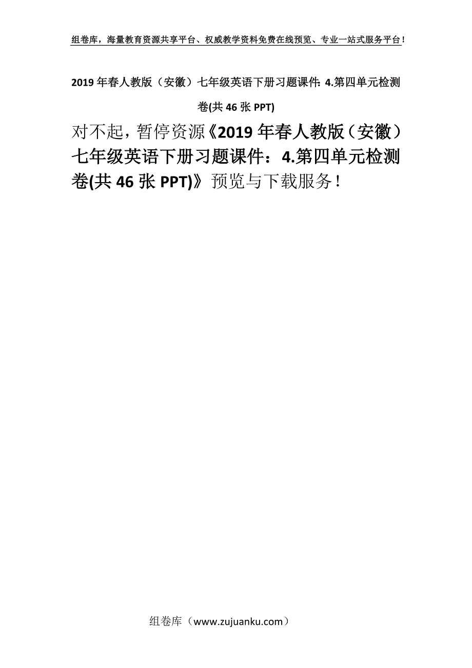 2019年春人教版（安徽）七年级英语下册习题课件：4.第四单元检测卷(共46张PPT).docx_第1页