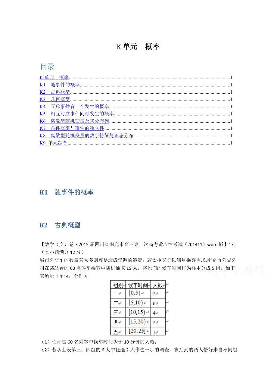 《2015届备考》2014全国名校数学试题分类解析汇编（11月第四期）：K单元 概率 WORD版含解析.doc_第1页