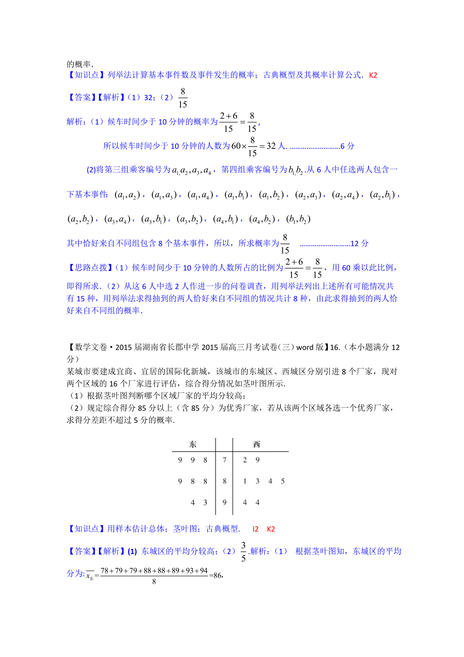 《2015届备考》2014全国名校数学试题分类解析汇编（11月第四期）：K单元 概率 WORD版含解析.doc_第2页