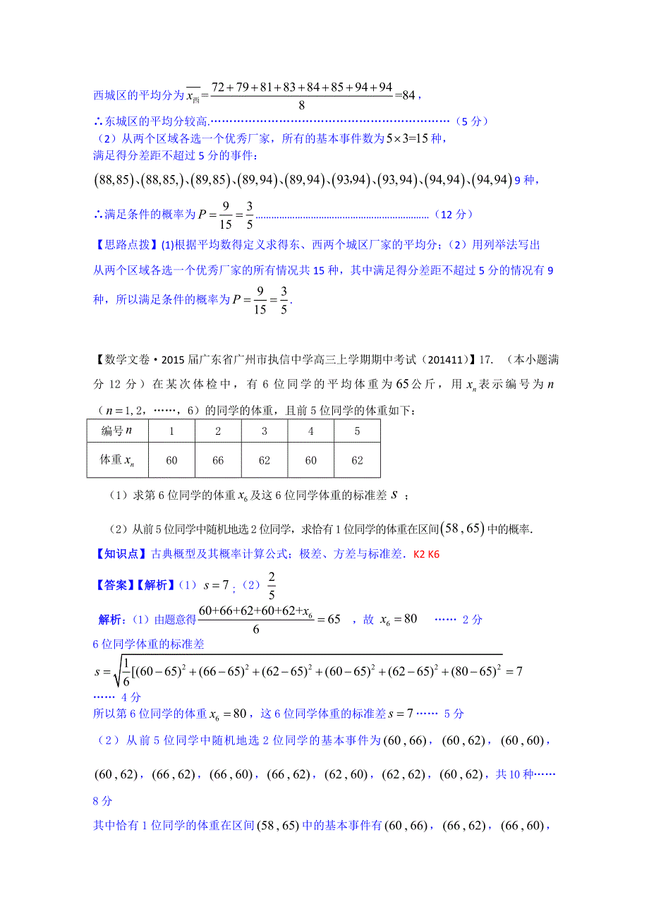 《2015届备考》2014全国名校数学试题分类解析汇编（11月第四期）：K单元 概率 WORD版含解析.doc_第3页