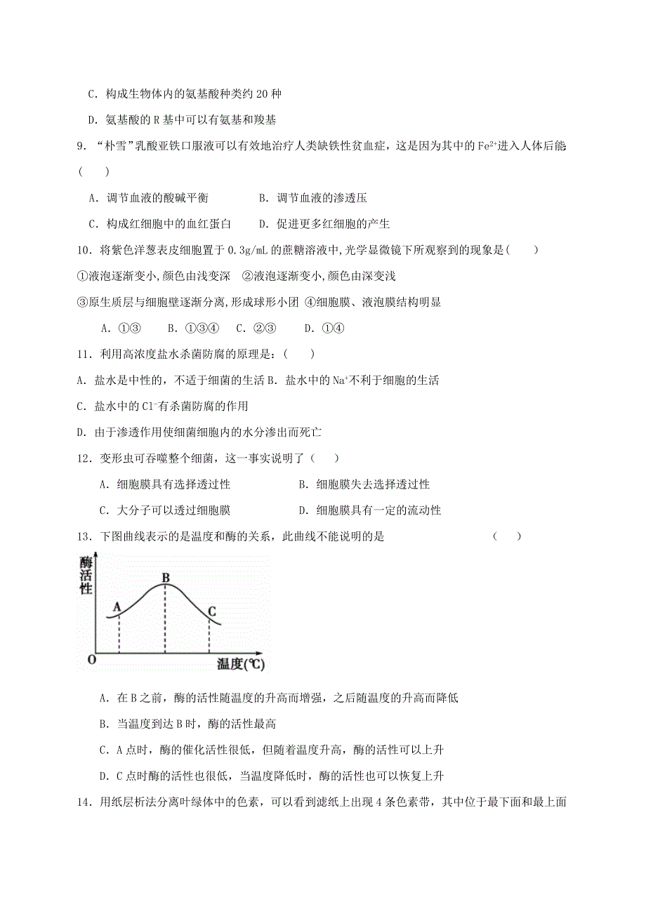 四川阿坝州茂县中学2016-2017学年高一上学期期末考试生物试题 WORD版无答案.doc_第2页