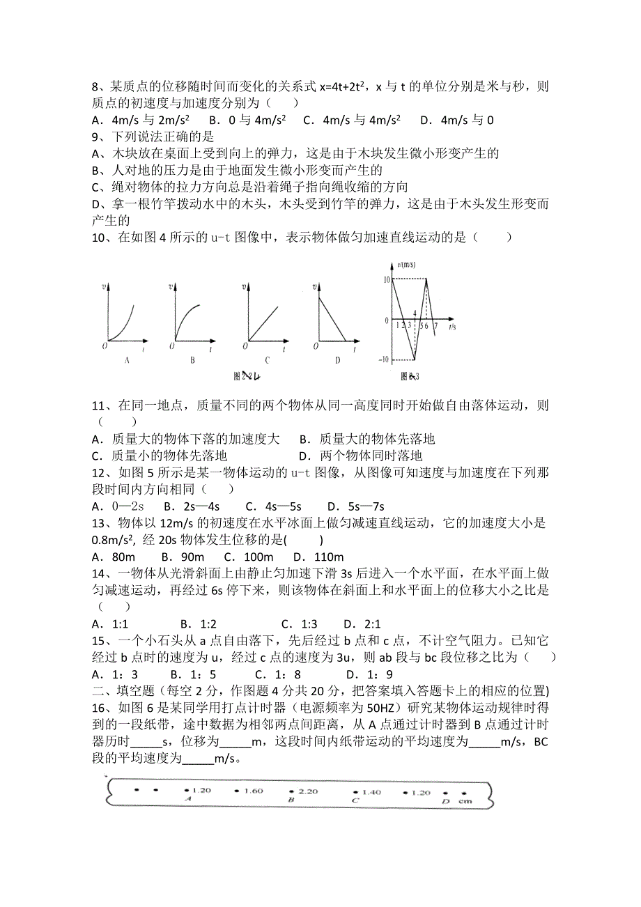 云南省保山市腾冲八中2012-2013学年高一上学期期中考试物理试题 （无答案）.doc_第2页