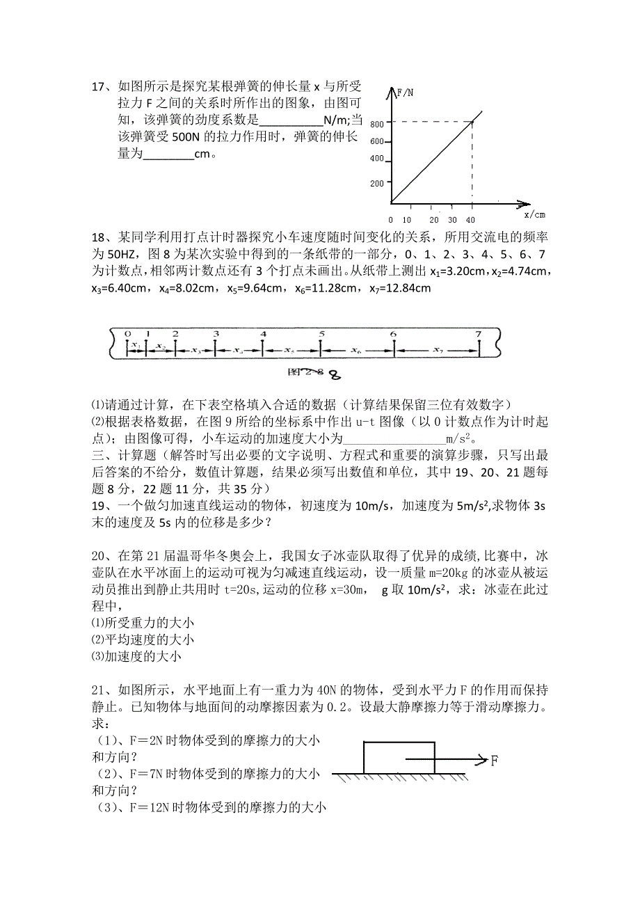 云南省保山市腾冲八中2012-2013学年高一上学期期中考试物理试题 （无答案）.doc_第3页