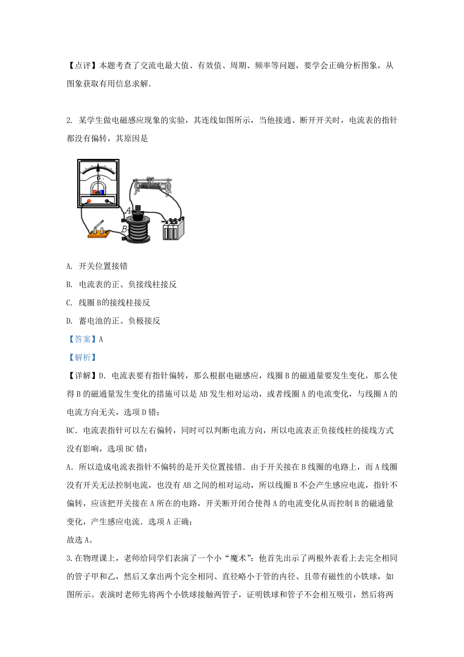 云南省保山市第九中学2020-2021学年高二物理上学期期中试题（含解析）.doc_第2页