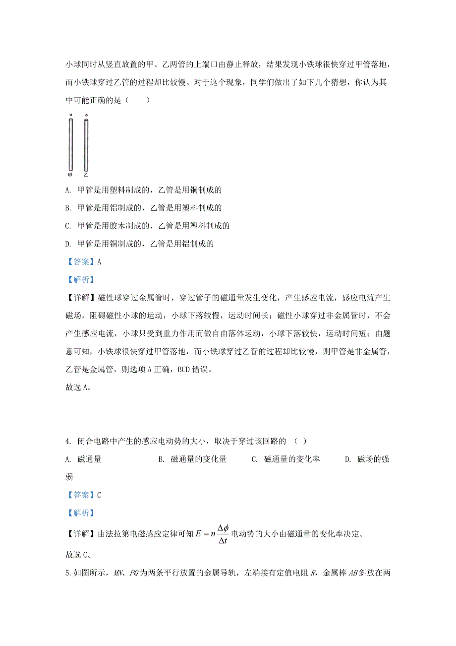 云南省保山市第九中学2020-2021学年高二物理上学期期中试题（含解析）.doc_第3页