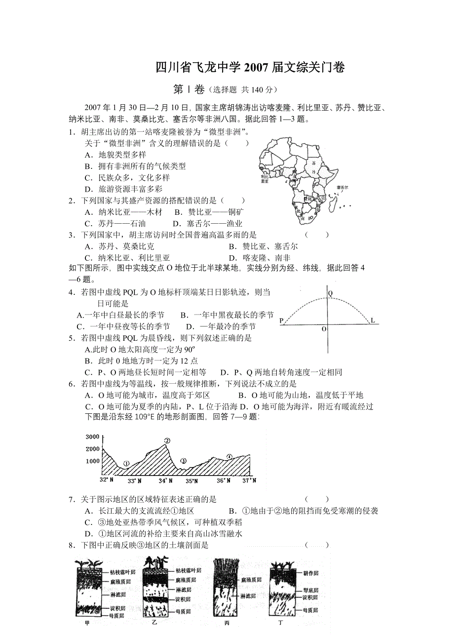 四川飞龙中学2007届高考文综关门卷.doc_第1页