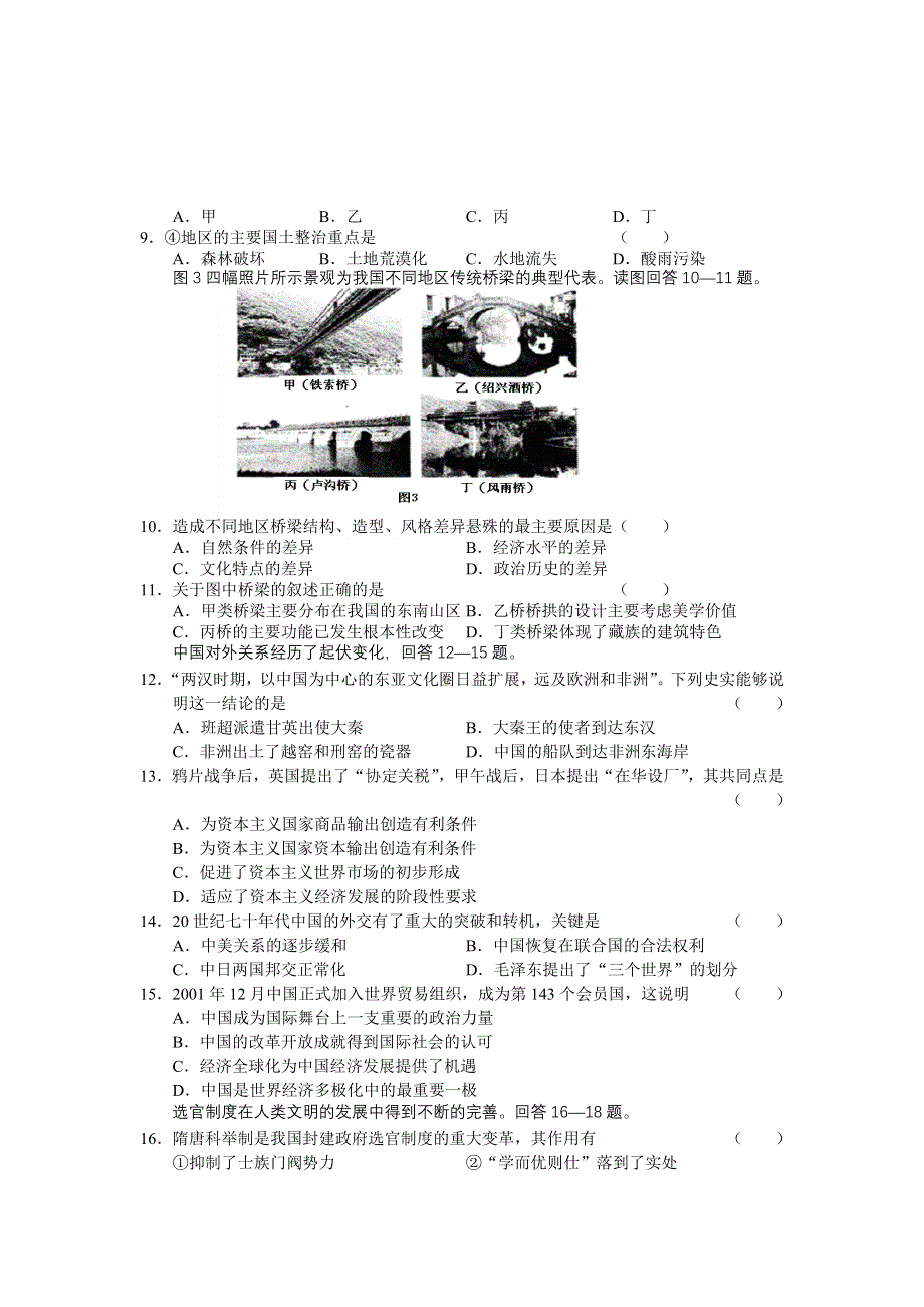 四川飞龙中学2007届高考文综关门卷.doc_第2页