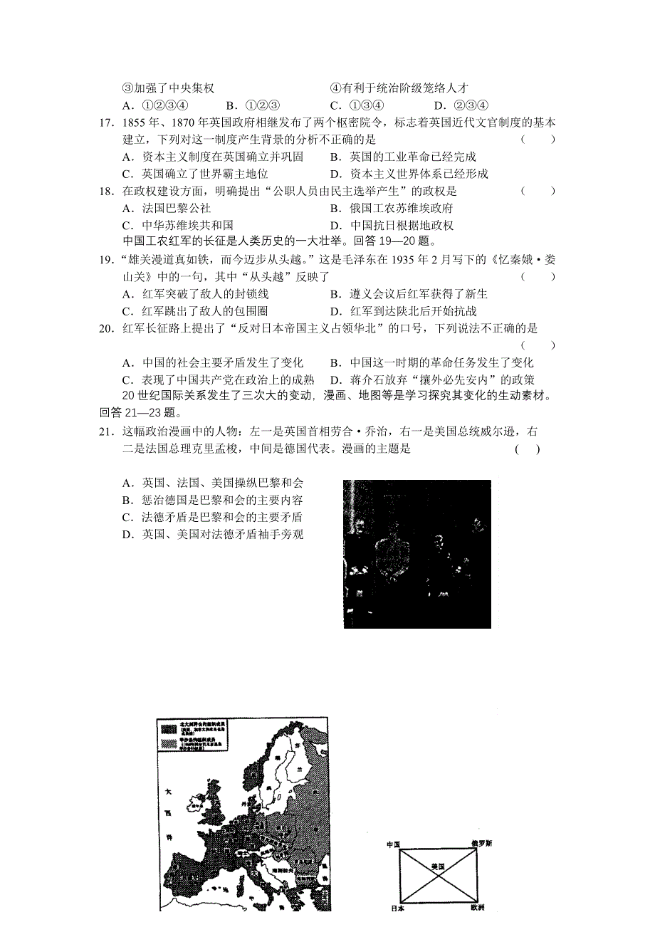 四川飞龙中学2007届高考文综关门卷.doc_第3页