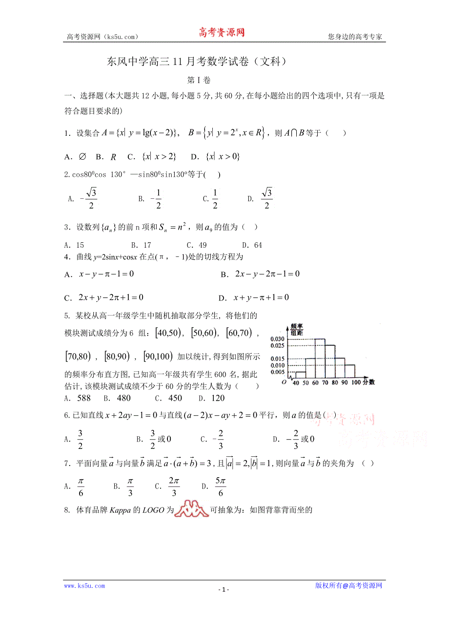 四川阆中东风中学2021届高三11月月考数学（文）试卷 WORD版含答案.doc_第1页