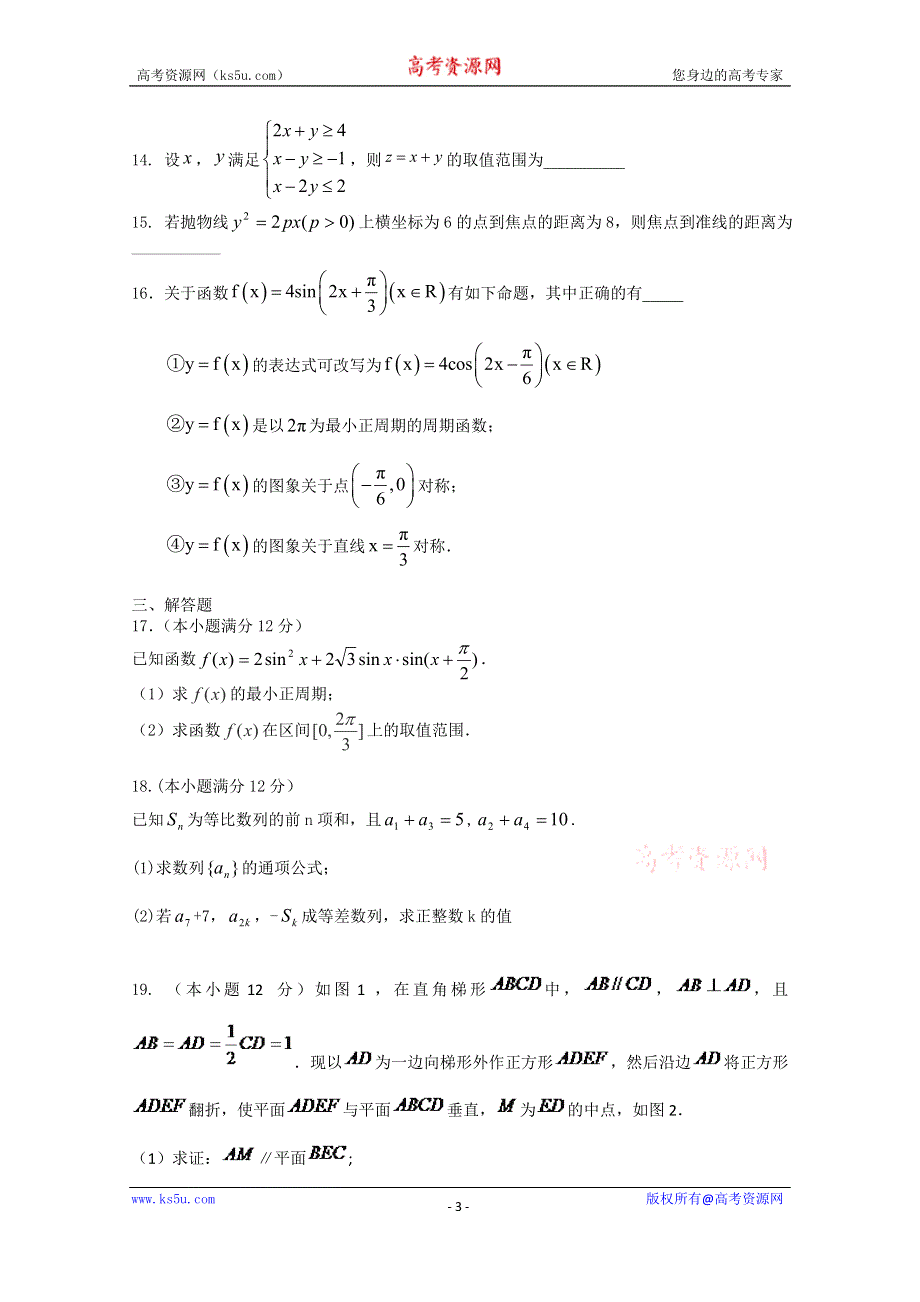 四川阆中东风中学2021届高三11月月考数学（文）试卷 WORD版含答案.doc_第3页