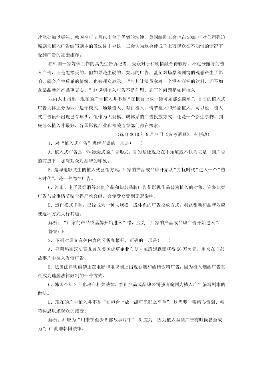 云南省保山市第九中学2020-2021学年高二语文9月质量检测试题.doc_第2页