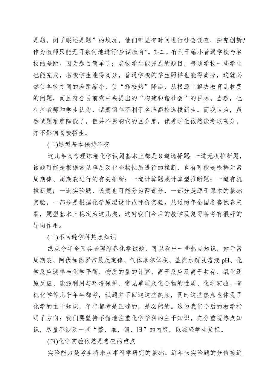 2006年高考理科综合化学试卷分析.doc_第2页