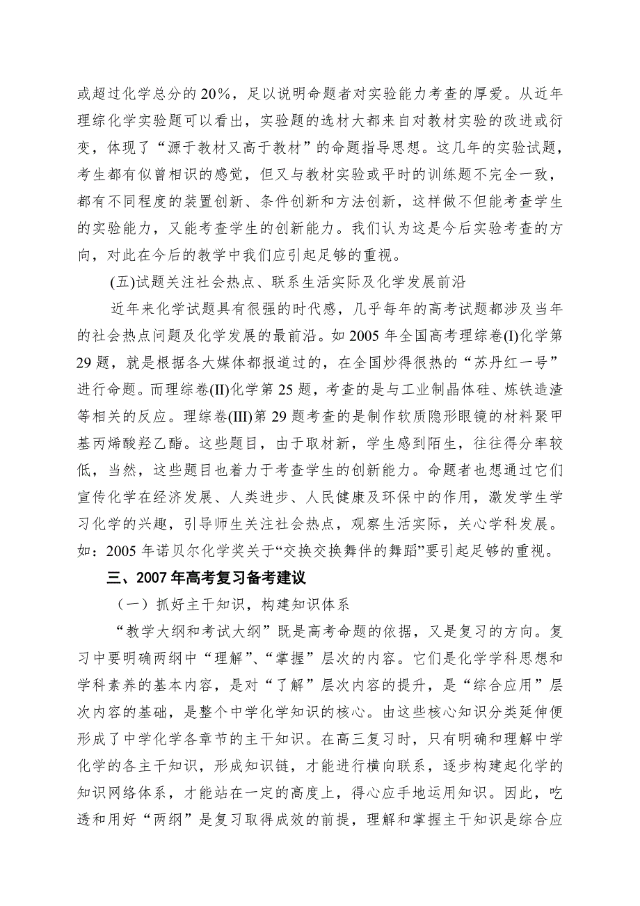 2006年高考理科综合化学试卷分析.doc_第3页