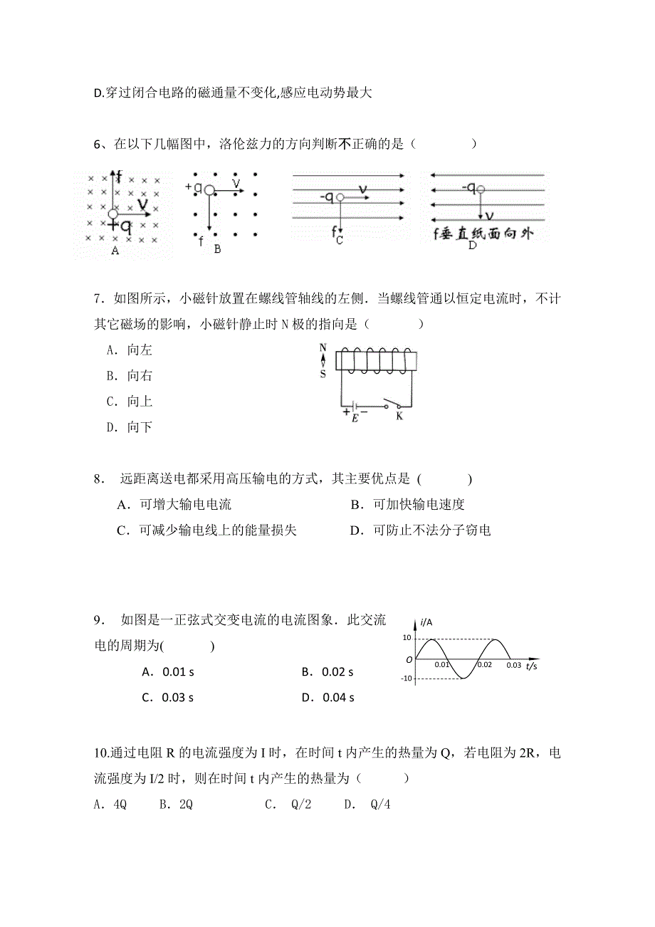 云南省保山市腾冲八中11-12学年高二上学期期中考试 物理（文）试题（无答案）.doc_第2页