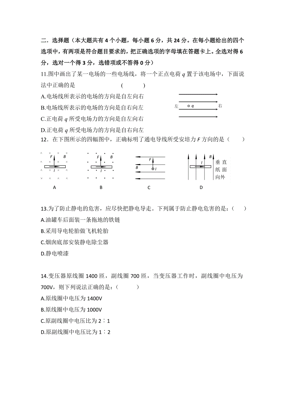 云南省保山市腾冲八中11-12学年高二上学期期中考试 物理（文）试题（无答案）.doc_第3页