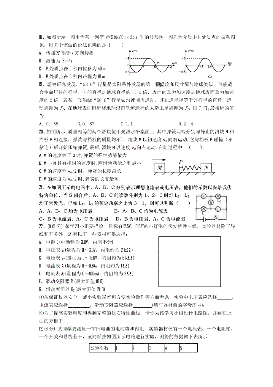 四川铧强中学高2011级物理高考模拟测试题（2）.doc_第2页