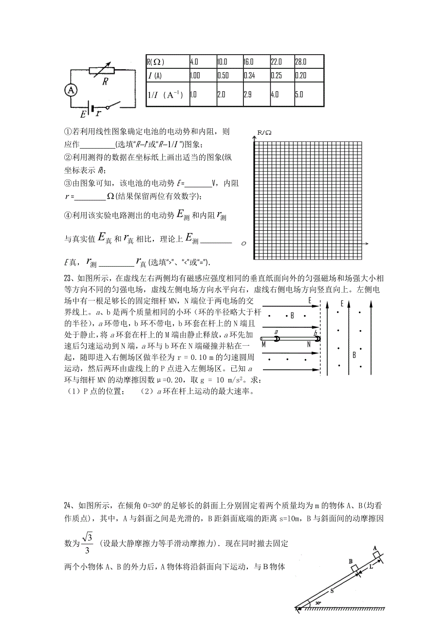 四川铧强中学高2011级物理高考模拟测试题（2）.doc_第3页