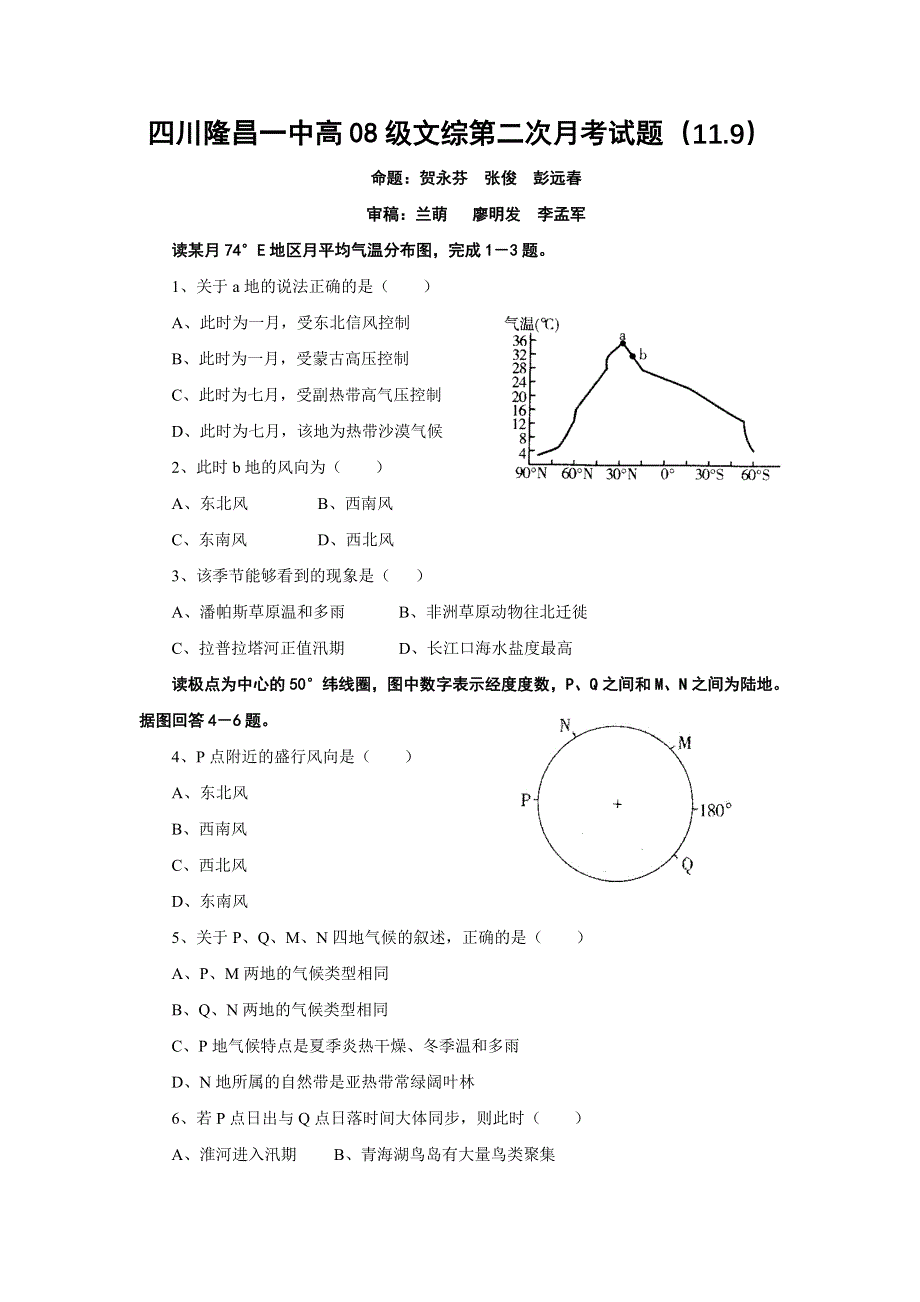 四川隆昌一中高2008级第二次月考试题（文综）.doc_第1页