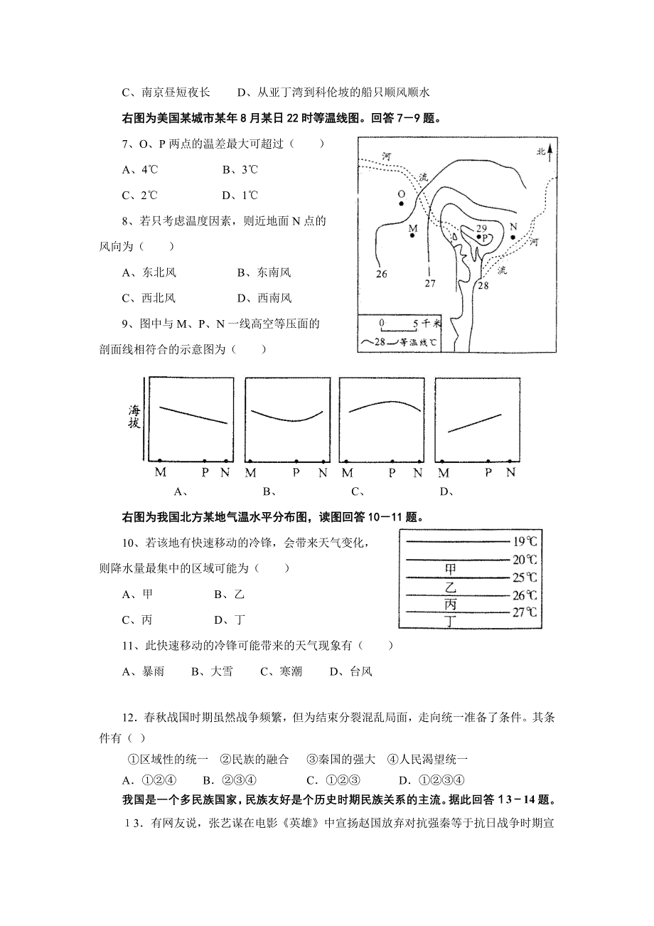 四川隆昌一中高2008级第二次月考试题（文综）.doc_第2页