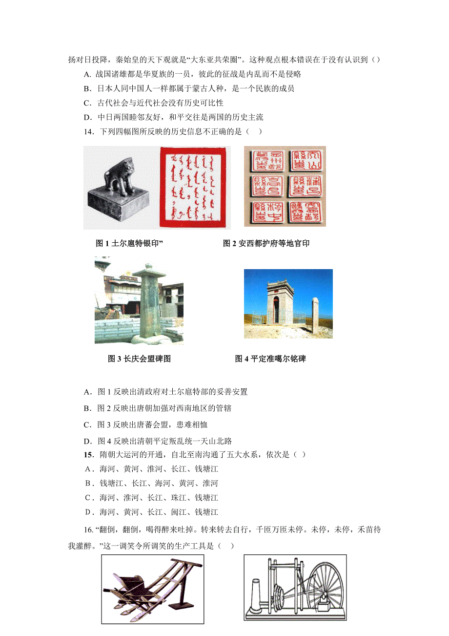 四川隆昌一中高2008级第二次月考试题（文综）.doc_第3页