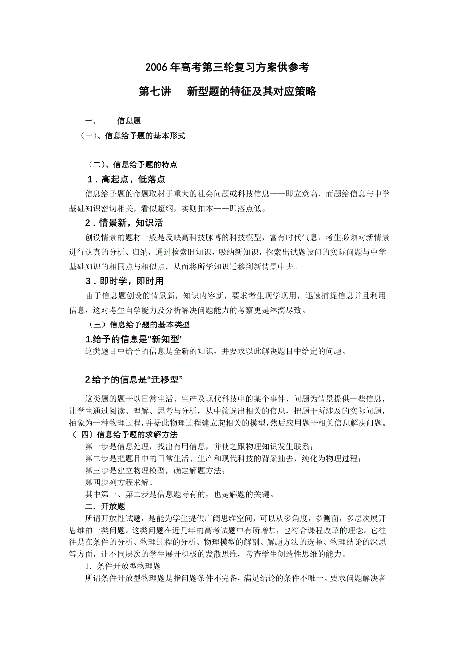 2006年高考第三轮复习方案第七讲.doc_第1页