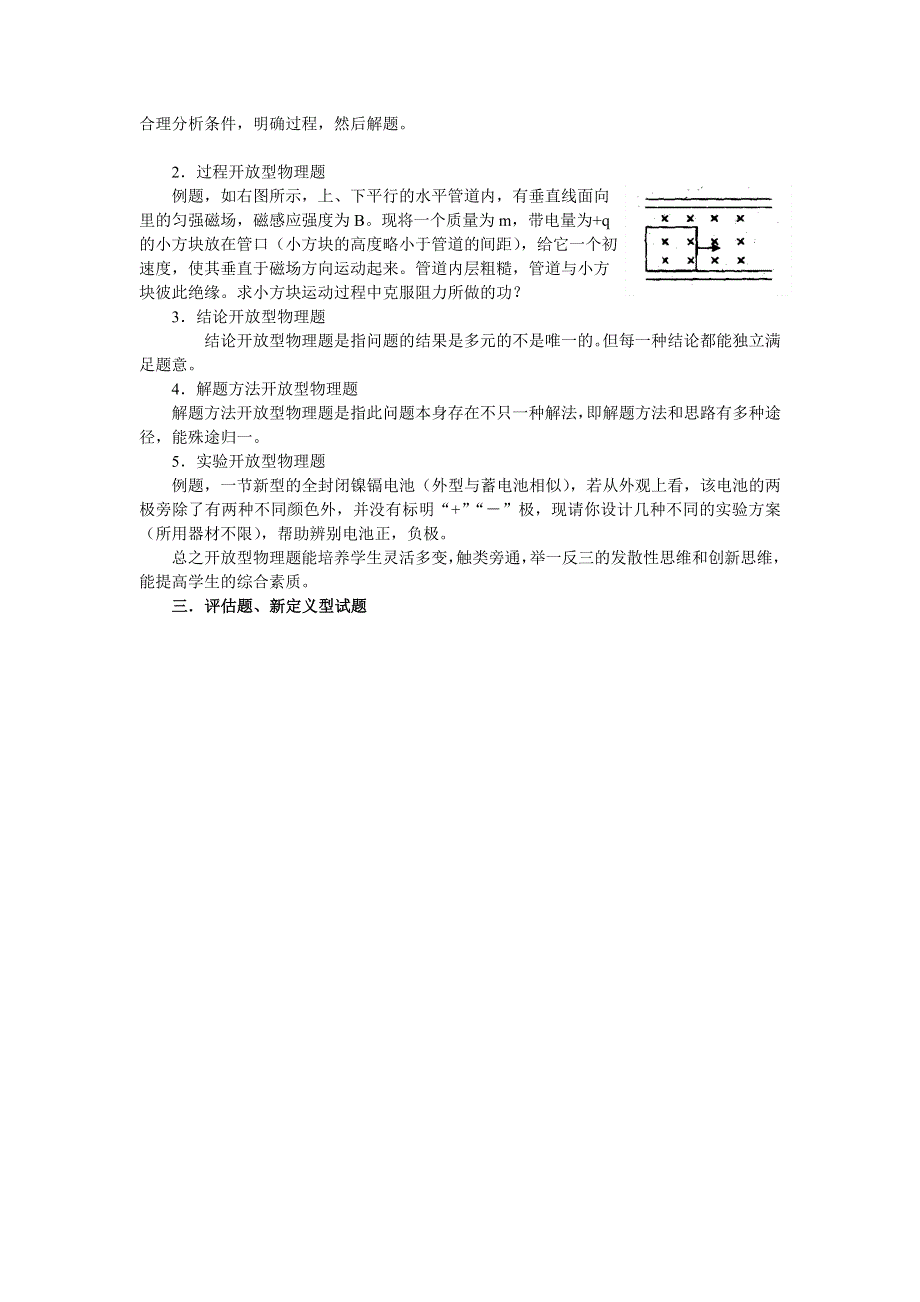 2006年高考第三轮复习方案第七讲.doc_第2页