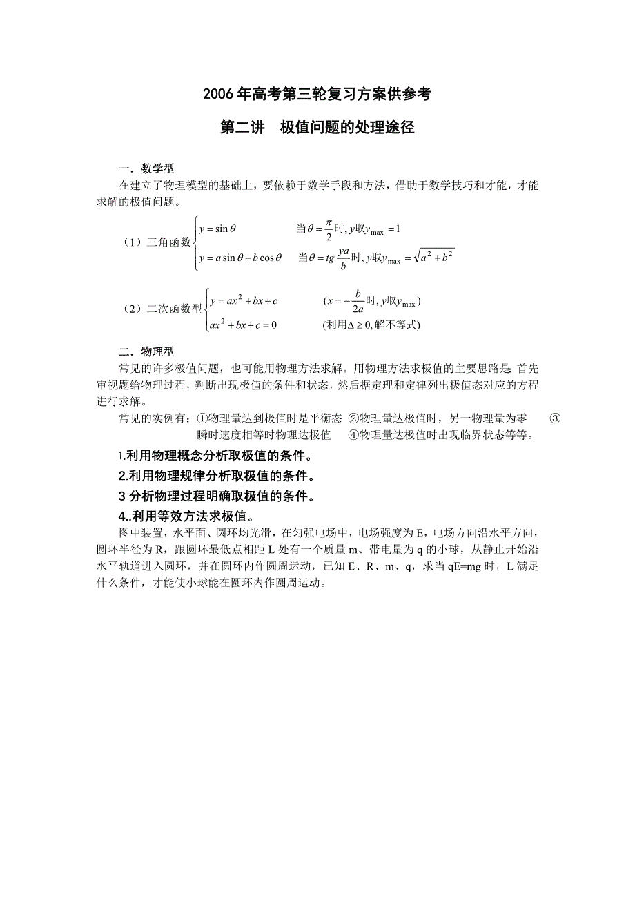 2006年高考第三轮复习方案第二讲.doc_第1页