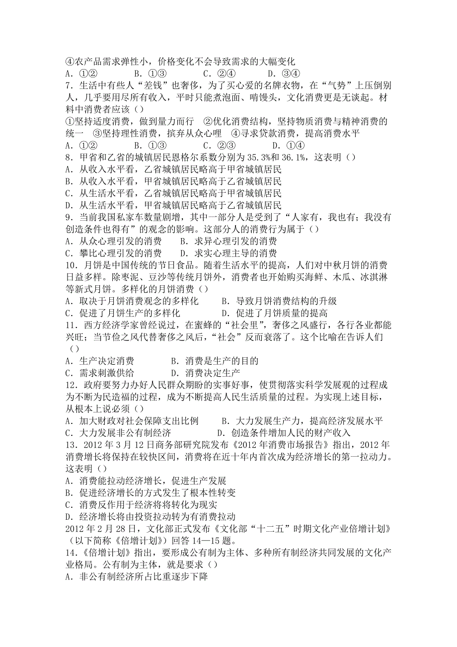 云南省保山市腾冲八中2012-2013学年高一上学期期中考试政治试题.doc_第2页