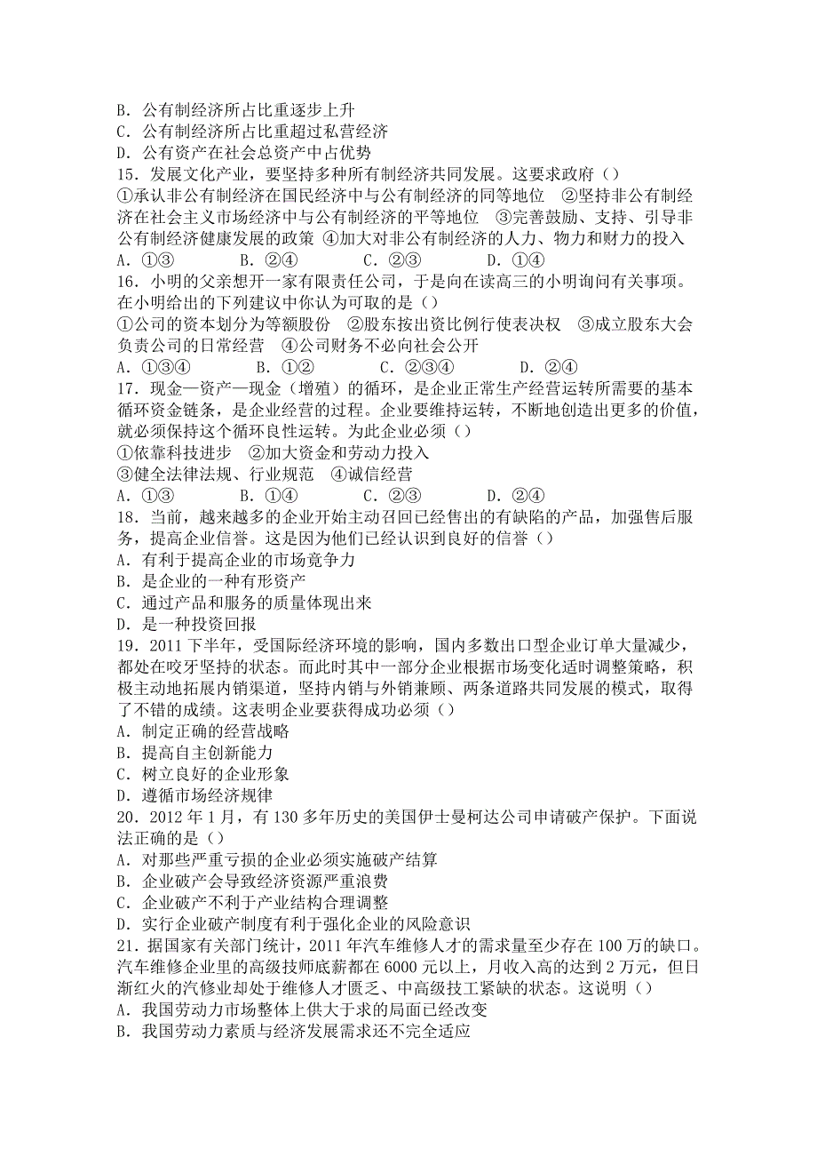 云南省保山市腾冲八中2012-2013学年高一上学期期中考试政治试题.doc_第3页