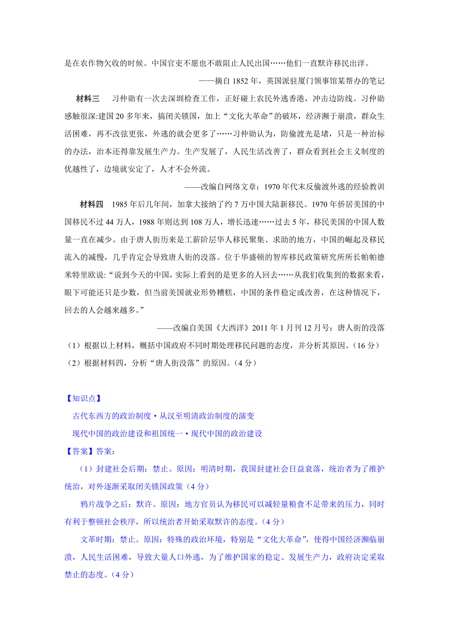 《2015届备考》2014全国名校历史试题分类解析汇编（11月第一期）：E单元现代中国的政治建设与祖国统一.doc_第2页