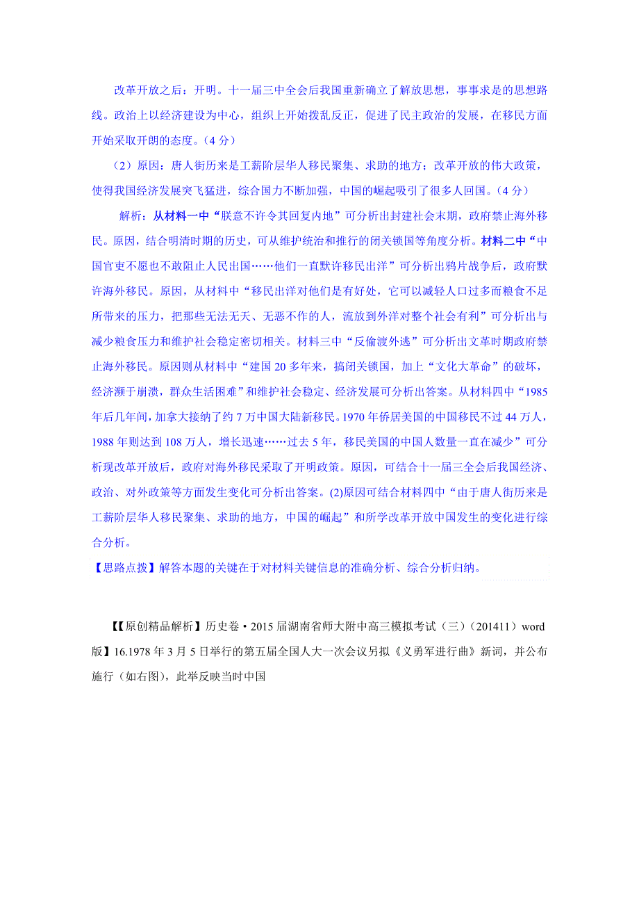 《2015届备考》2014全国名校历史试题分类解析汇编（11月第一期）：E单元现代中国的政治建设与祖国统一.doc_第3页