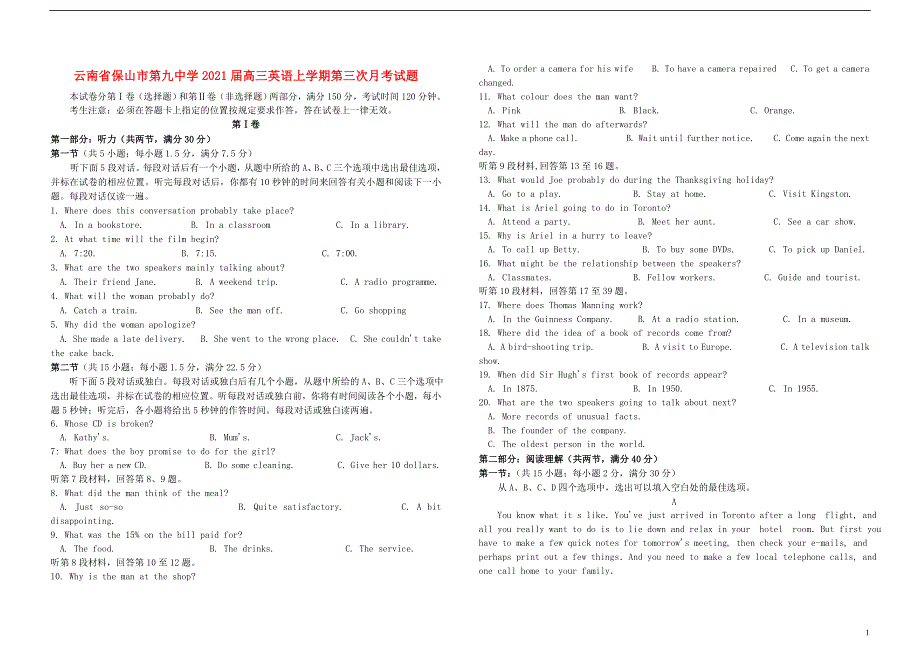 云南省保山市第九中学2021届高三英语上学期第三次月考试题.doc_第1页