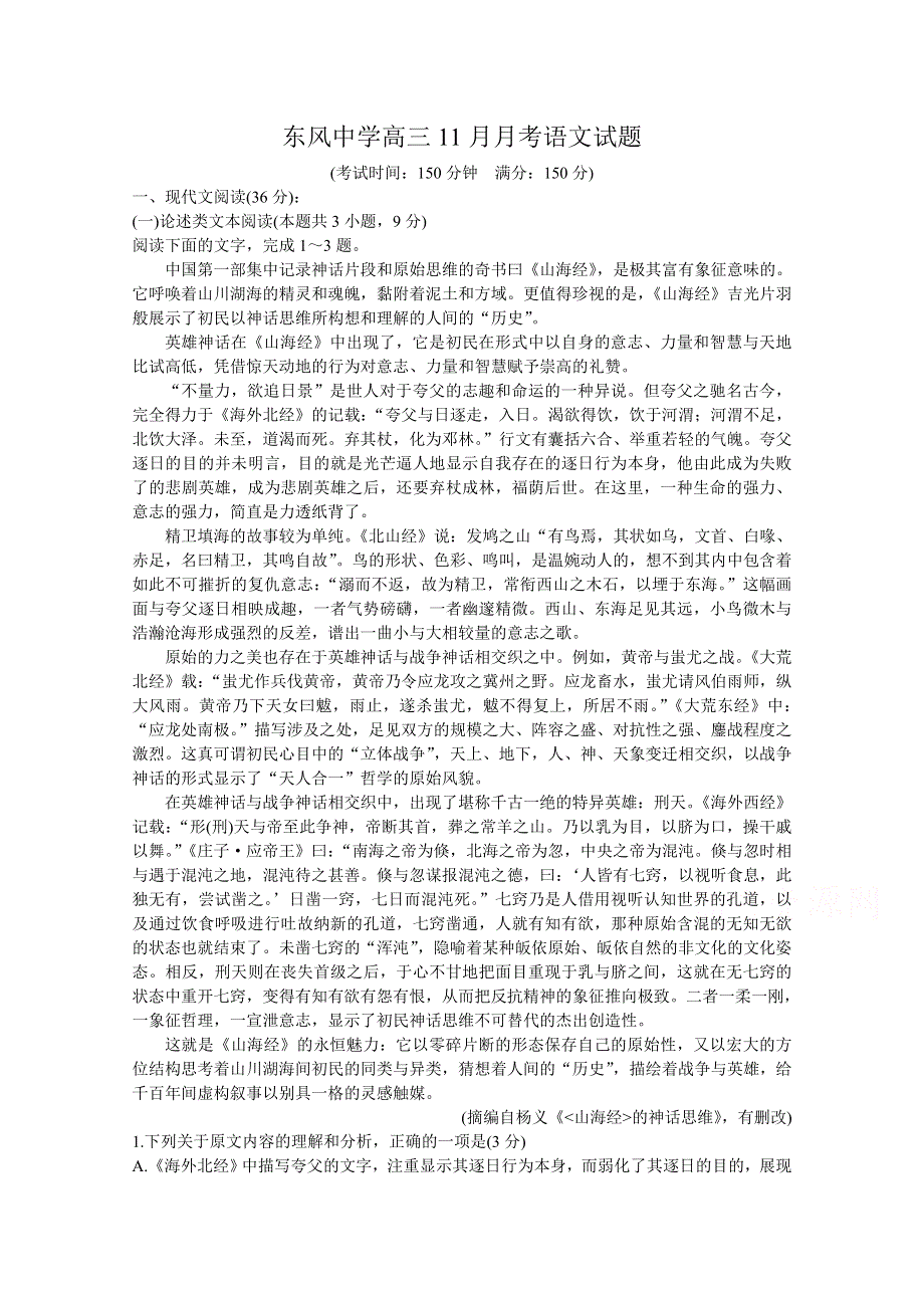 四川阆中东风中学2021届高三11月月考语文试卷 WORD版含答案.doc_第1页