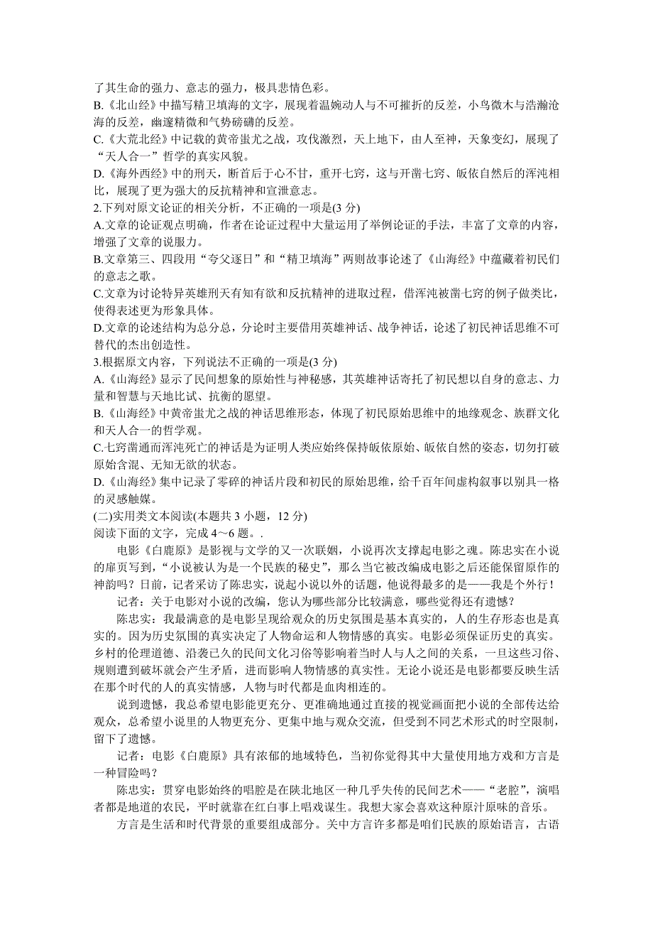 四川阆中东风中学2021届高三11月月考语文试卷 WORD版含答案.doc_第2页