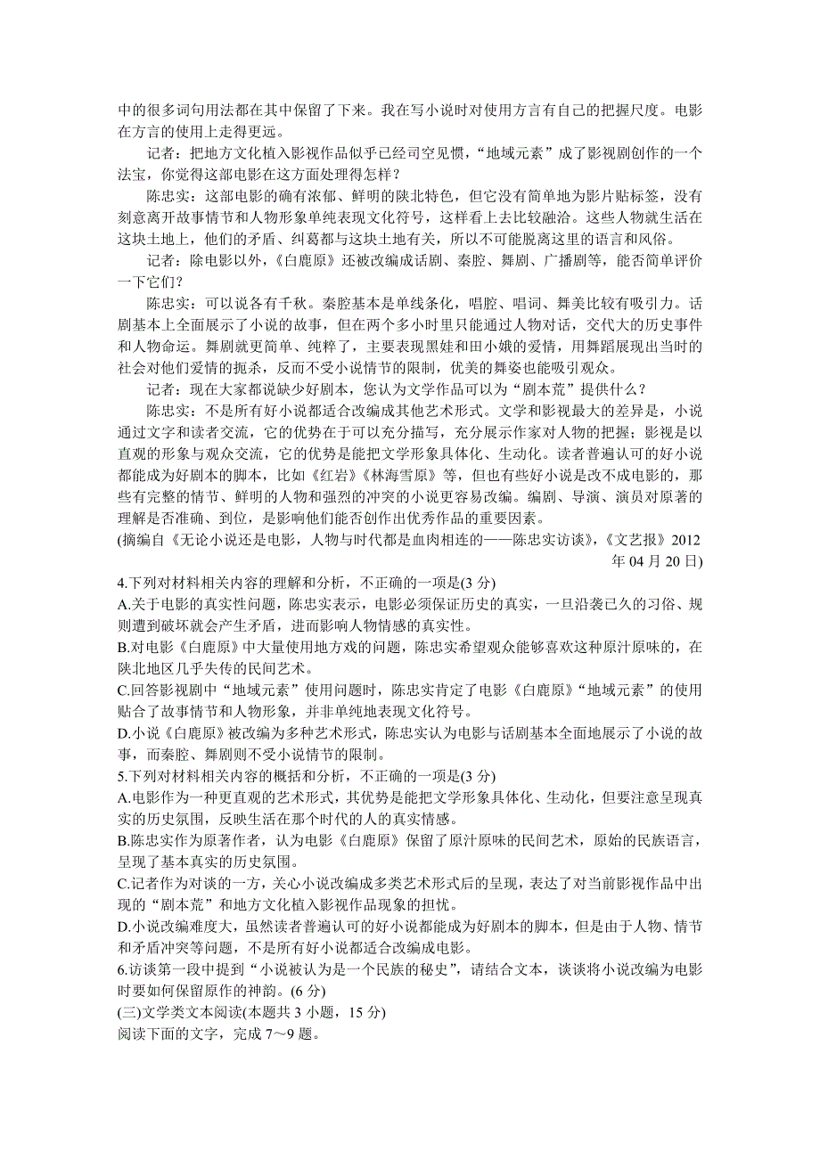 四川阆中东风中学2021届高三11月月考语文试卷 WORD版含答案.doc_第3页