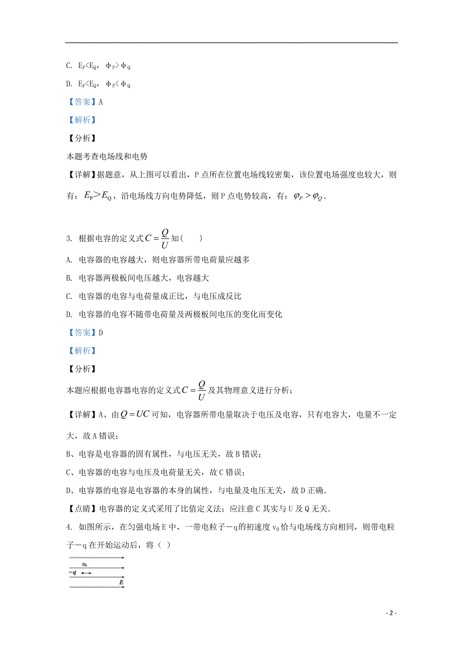 云南省保山市第九中学2020-2021学年高二物理上学期第三次月考试题（含解析）.doc_第2页