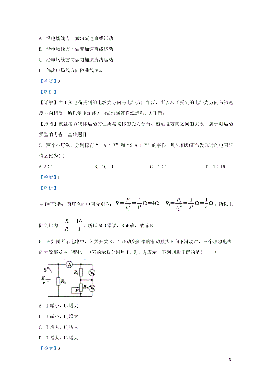 云南省保山市第九中学2020-2021学年高二物理上学期第三次月考试题（含解析）.doc_第3页