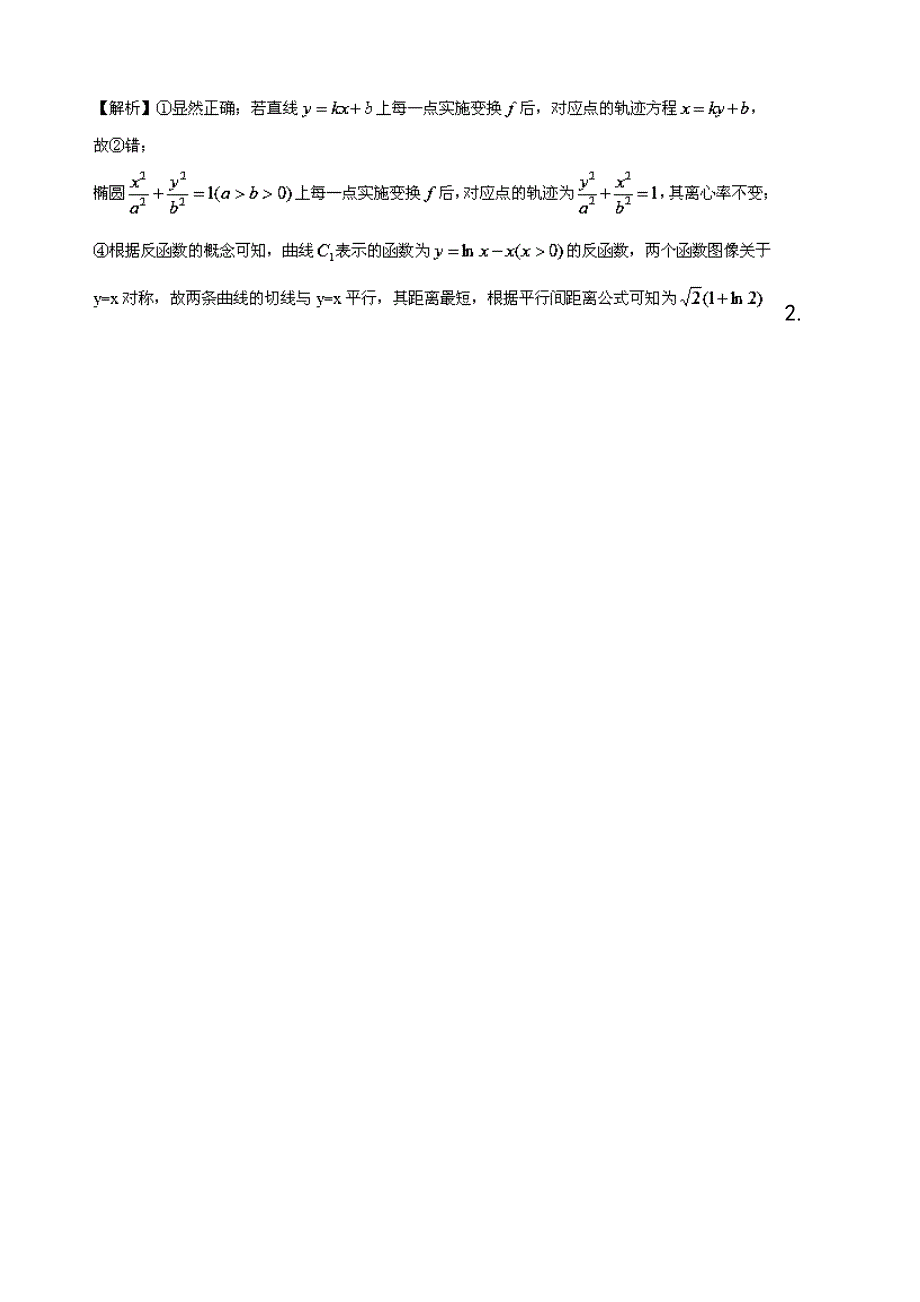 四川重庆版（第01期）2014届高三名校数学（理）试题分省分项汇编 专题08 直线与圆 WORD版含解析.doc_第2页