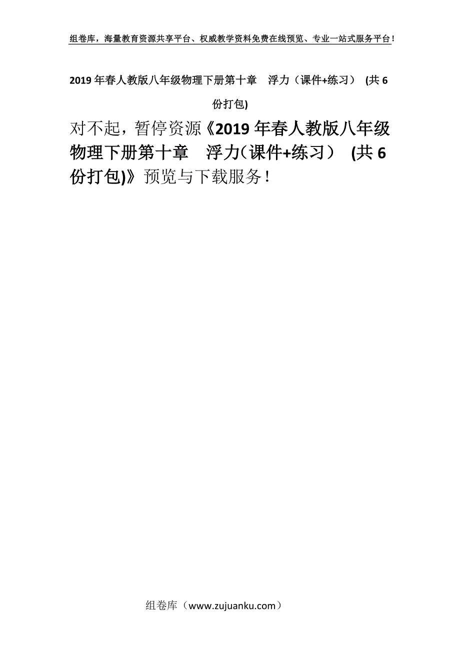 2019年春人教版八年级物理下册第十章　浮力（课件+练习） (共6份打包).docx_第1页