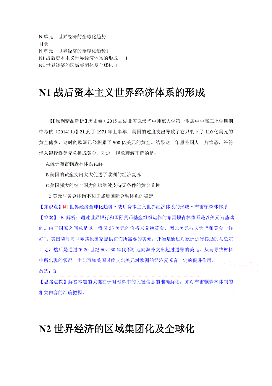 《2015届备考》2014全国名校历史试题分类解析汇编（11月第一期）：N单元世界经济的全球化趋势.doc_第1页