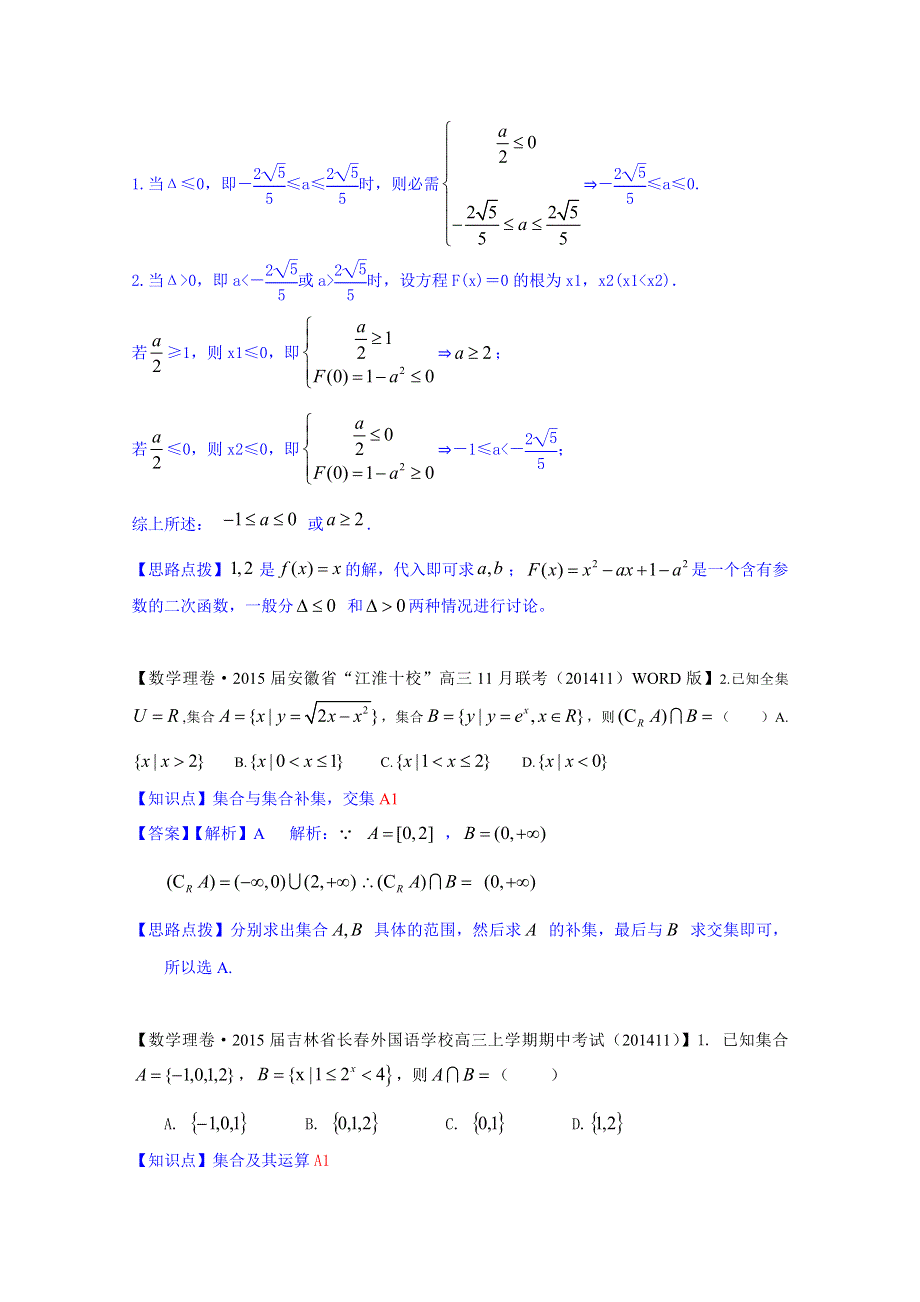 《2015届备考》2014全国名校数学试题分类解析汇编（12月第一期）：A1 集合及其运算.doc_第3页