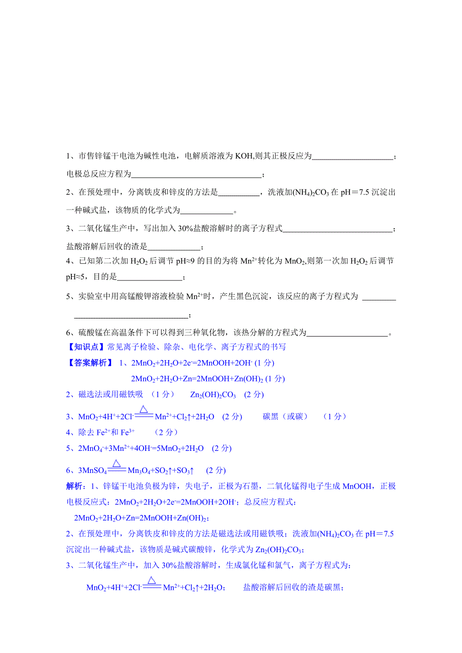 《2015届备考》2014全国名校化学试题分类解析汇编：B单元 化学物质及其变化.doc_第3页