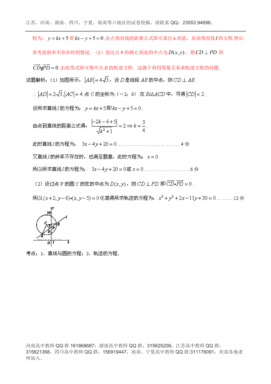 四川重庆版（第03期）-2014届高三名校数学（理）试题分省分项汇编 专题08 直线与圆 WORD版含解析.doc_第3页