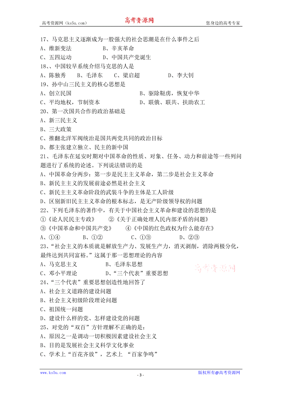 云南省保山市腾冲八中11-12学年高二上学期期中考试 历史（理）试题.doc_第3页