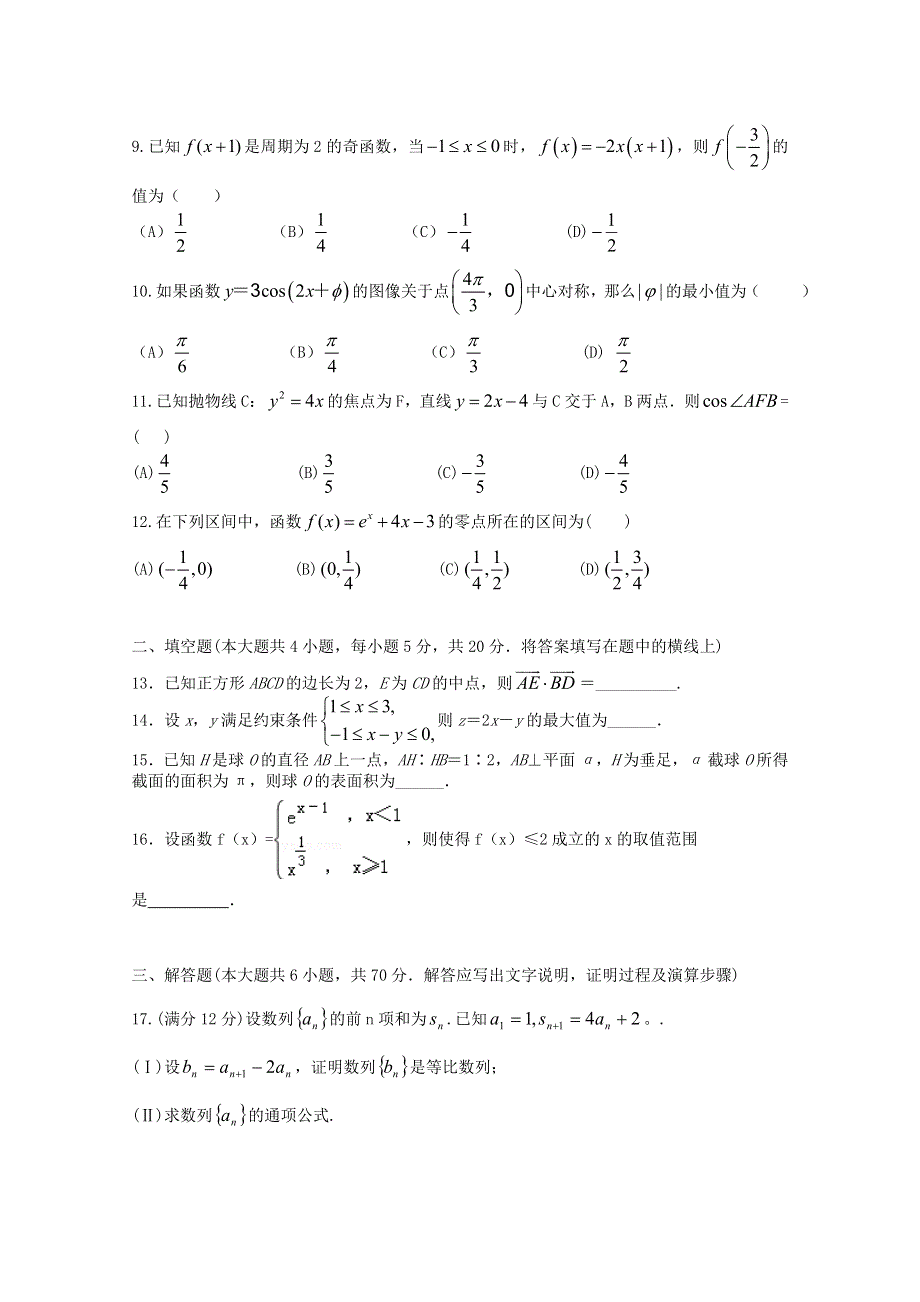 云南省保山市第九中学2021届高三数学上学期第三次月考试题 理.doc_第2页