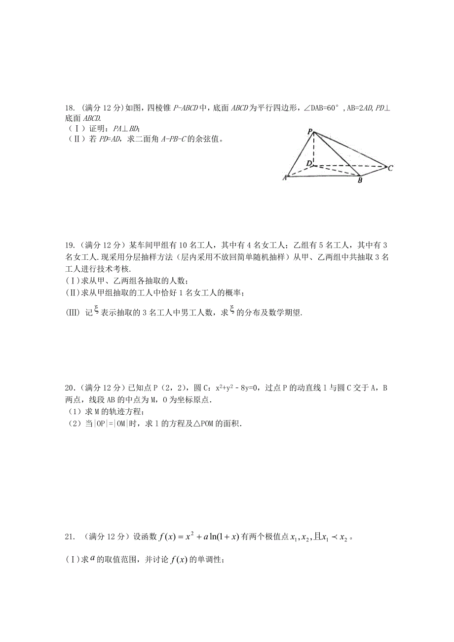 云南省保山市第九中学2021届高三数学上学期第三次月考试题 理.doc_第3页