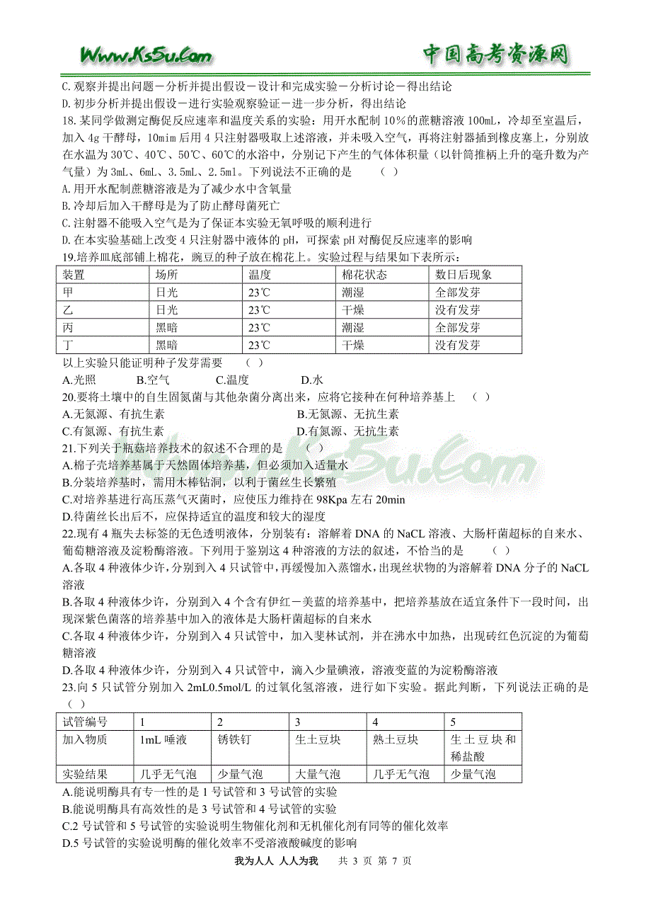 2006年高考生物实验模拟训练.doc_第3页