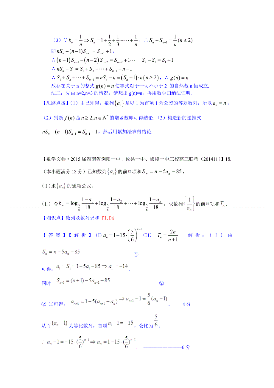 《2015届备考》2014全国名校数学试题分类解析汇编（12月第一期）：D1数列的概念与简单表示法.doc_第2页