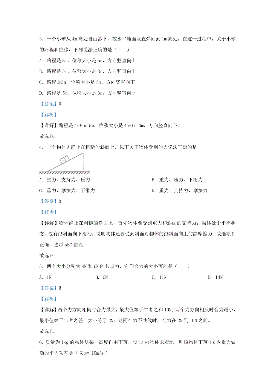 云南省保山市第九中学2020-2021学年高二物理上学期阶段性测试试题（含解析）.doc_第2页