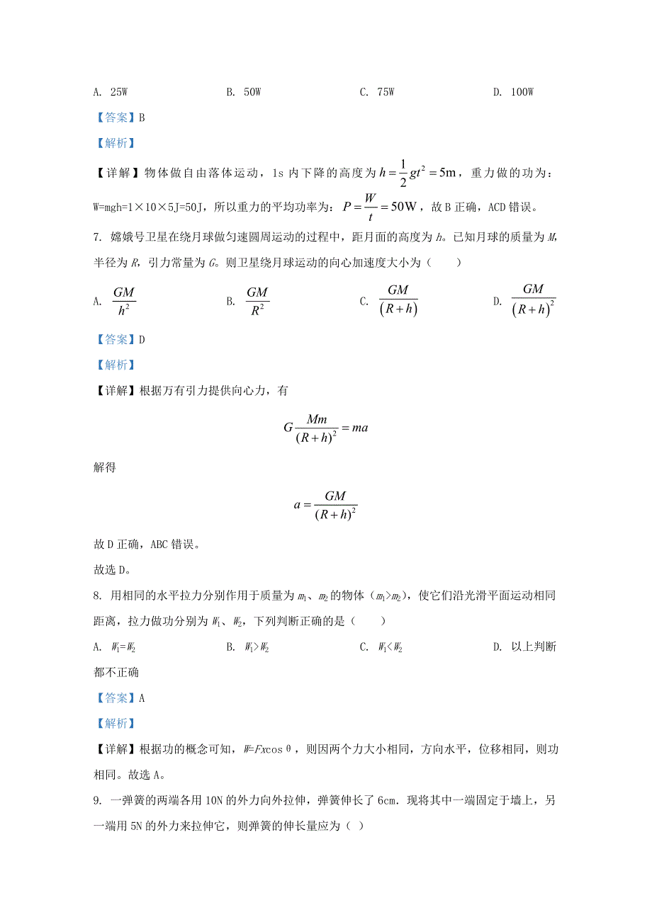 云南省保山市第九中学2020-2021学年高二物理上学期阶段性测试试题（含解析）.doc_第3页